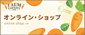 オンラインショップ